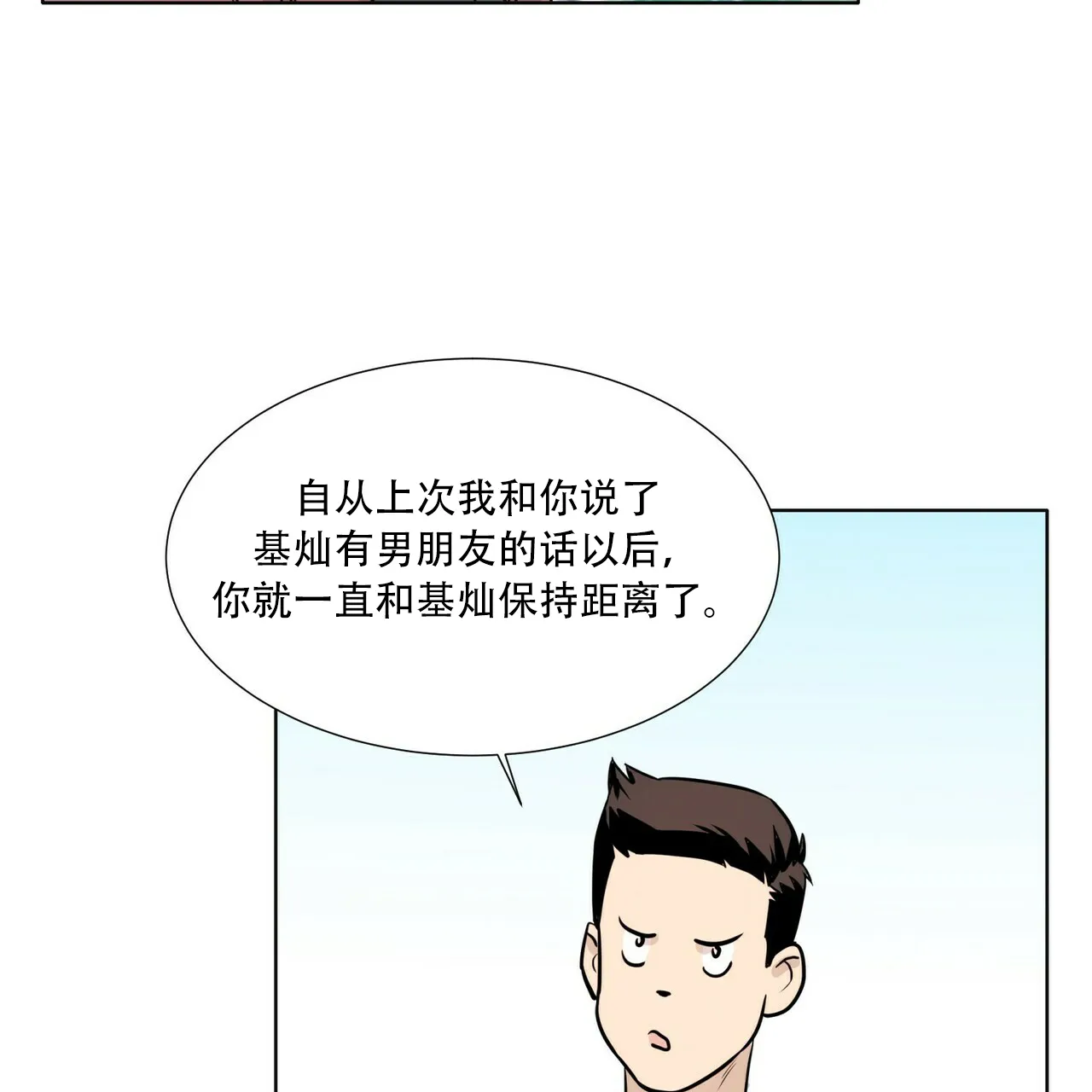 《这样不好吗》第14话 第2页