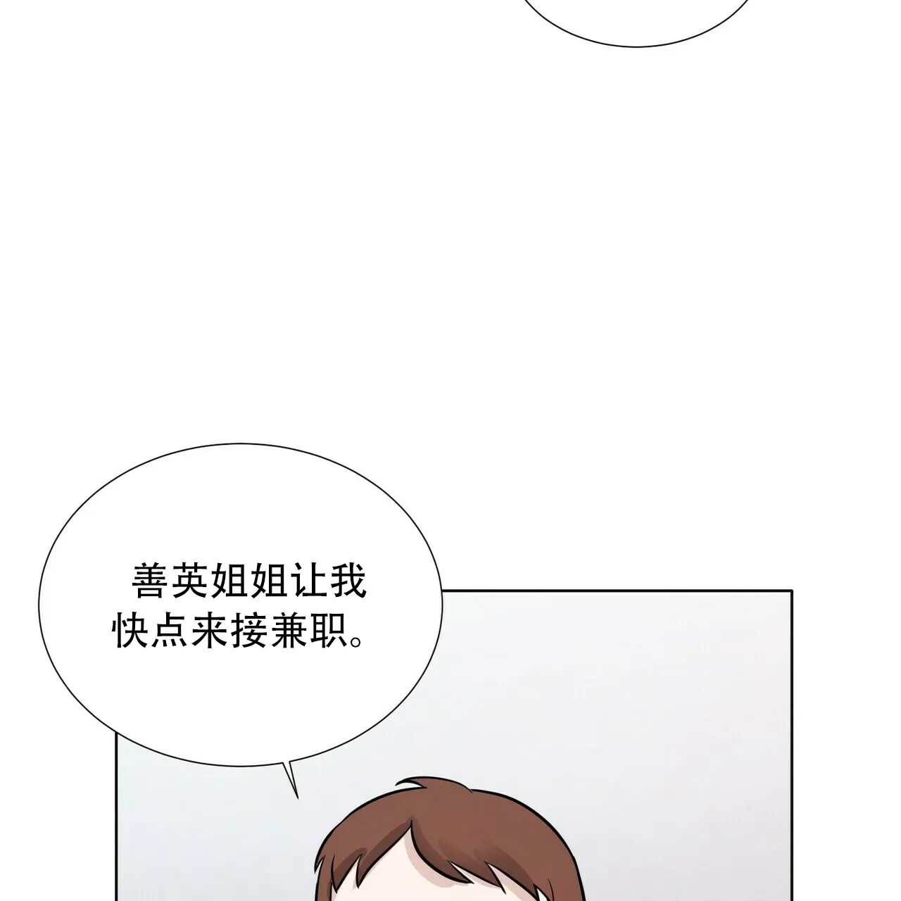 《这样不好吗》第14话 第22页