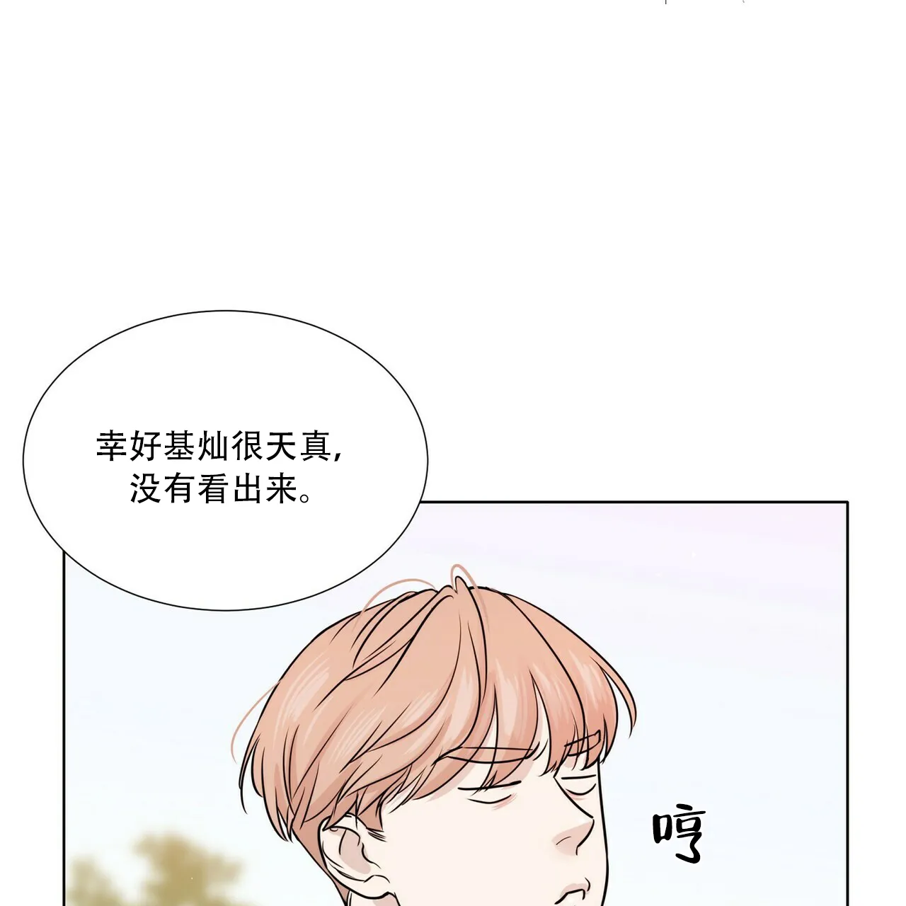 《这样不好吗》第14话 第4页