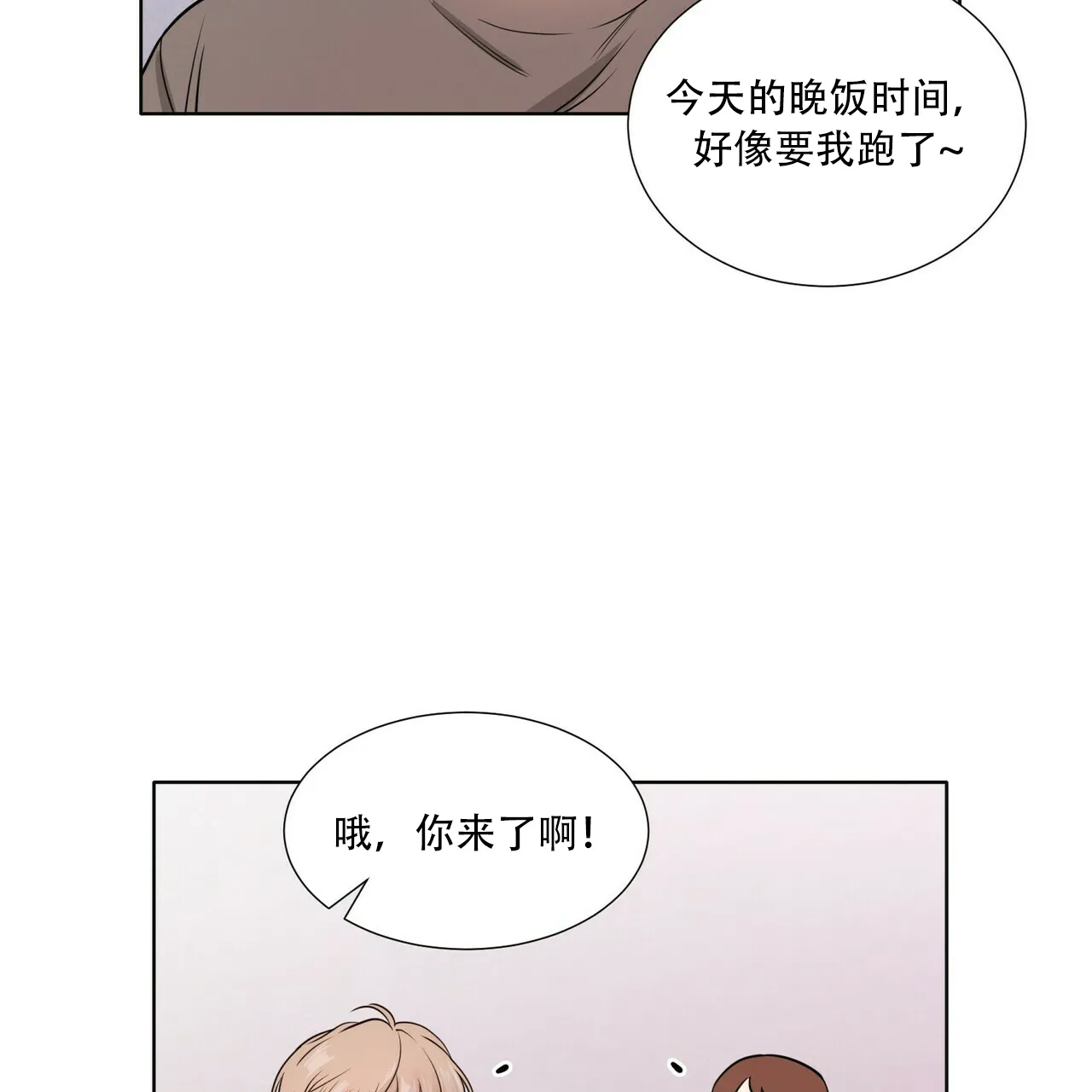 《这样不好吗》第14话 第24页