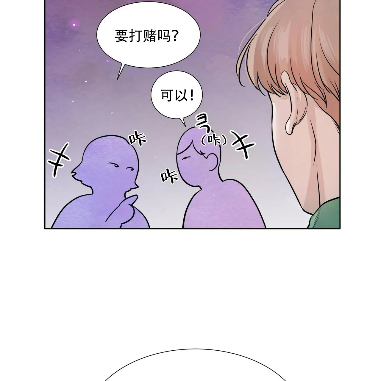 《这样不好吗》第14话 第44页