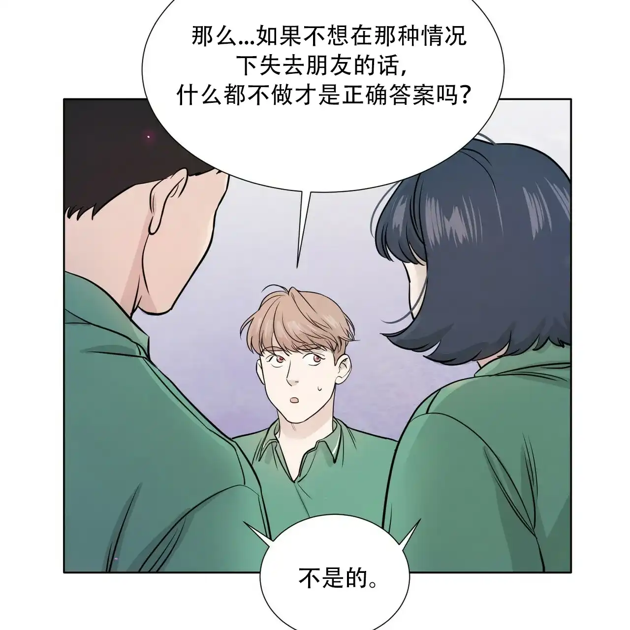 《这样不好吗》第14话 第45页