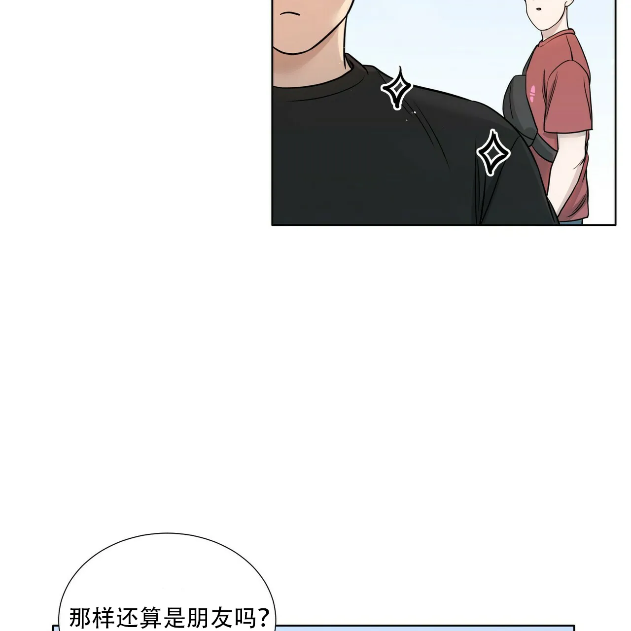 《这样不好吗》第14话 第9页
