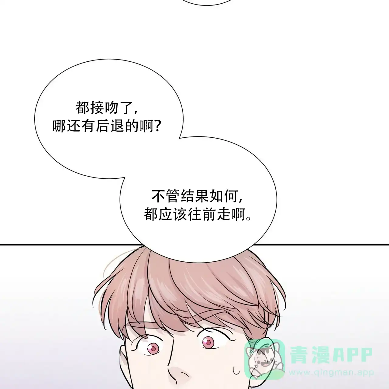 《这样不好吗》第14话 第46页