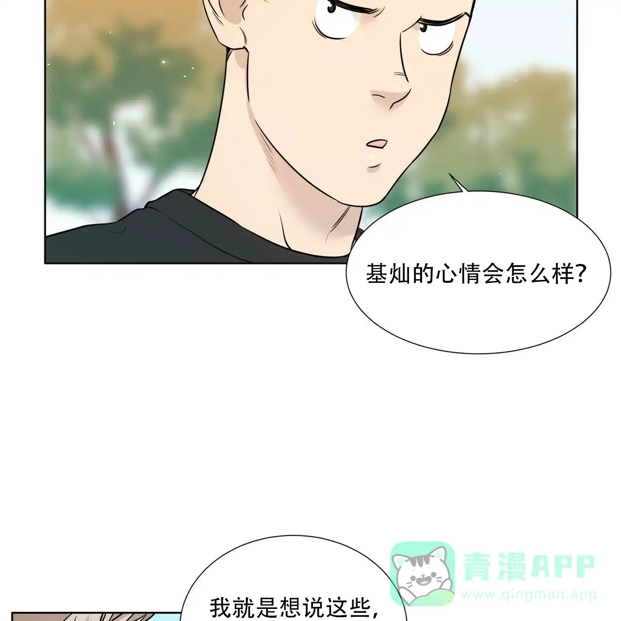 《这样不好吗》第14话 第6页