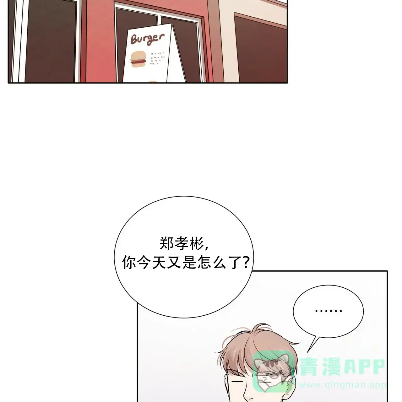 《这样不好吗》第14话 第16页