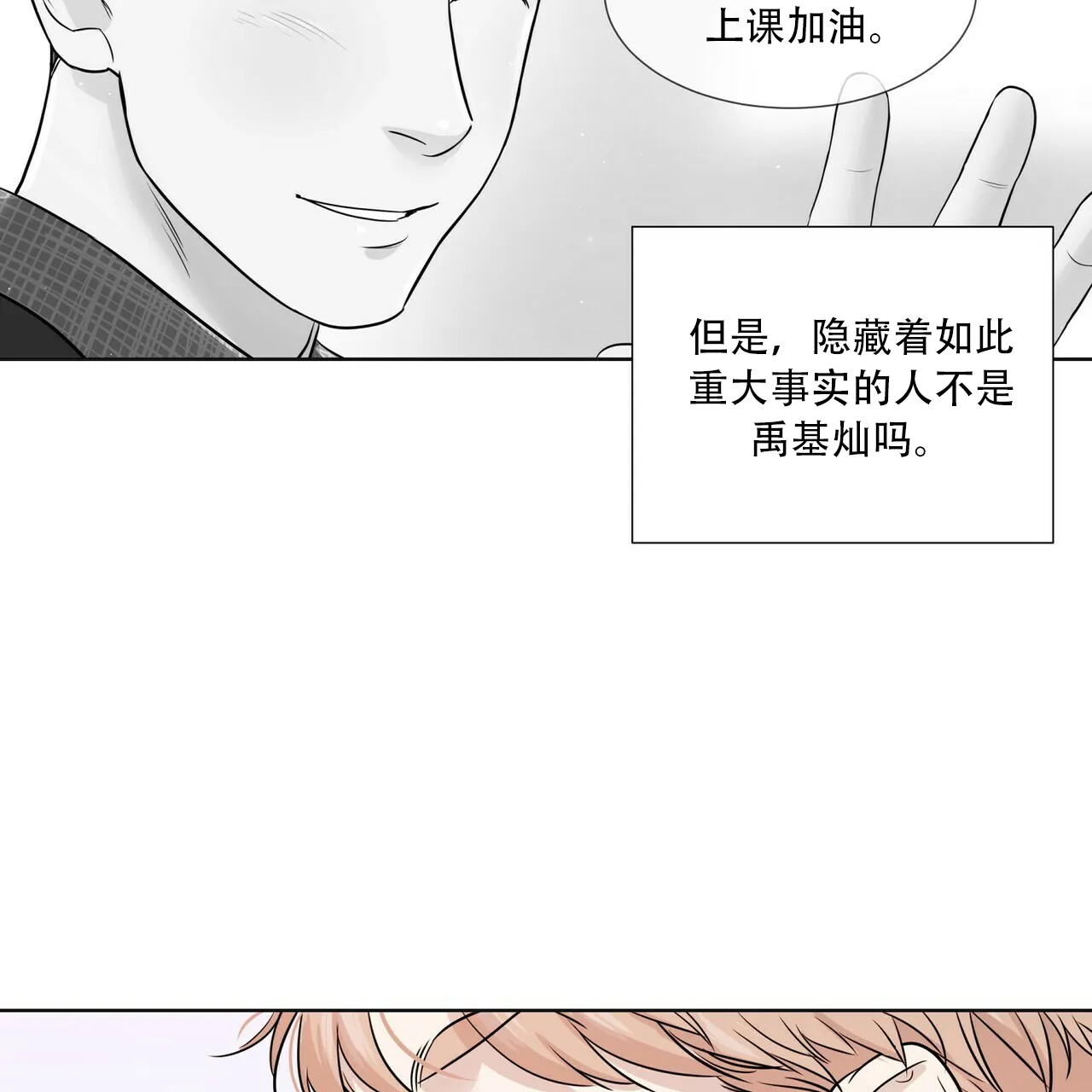 《这样不好吗》第14话 第12页