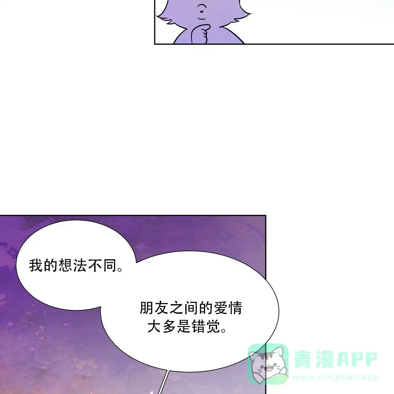 《这样不好吗》第14话 第41页