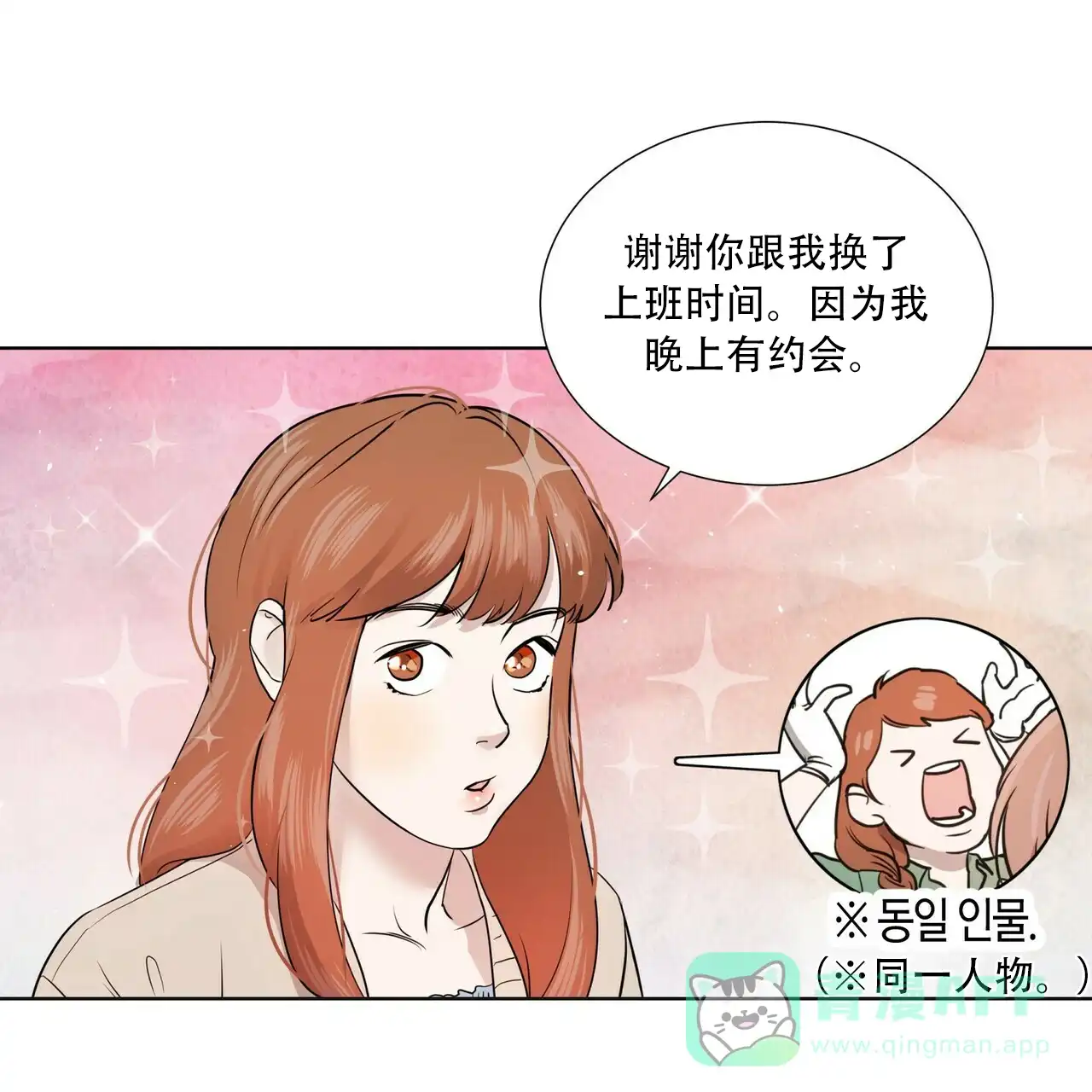 《这样不好吗》第14话 第26页
