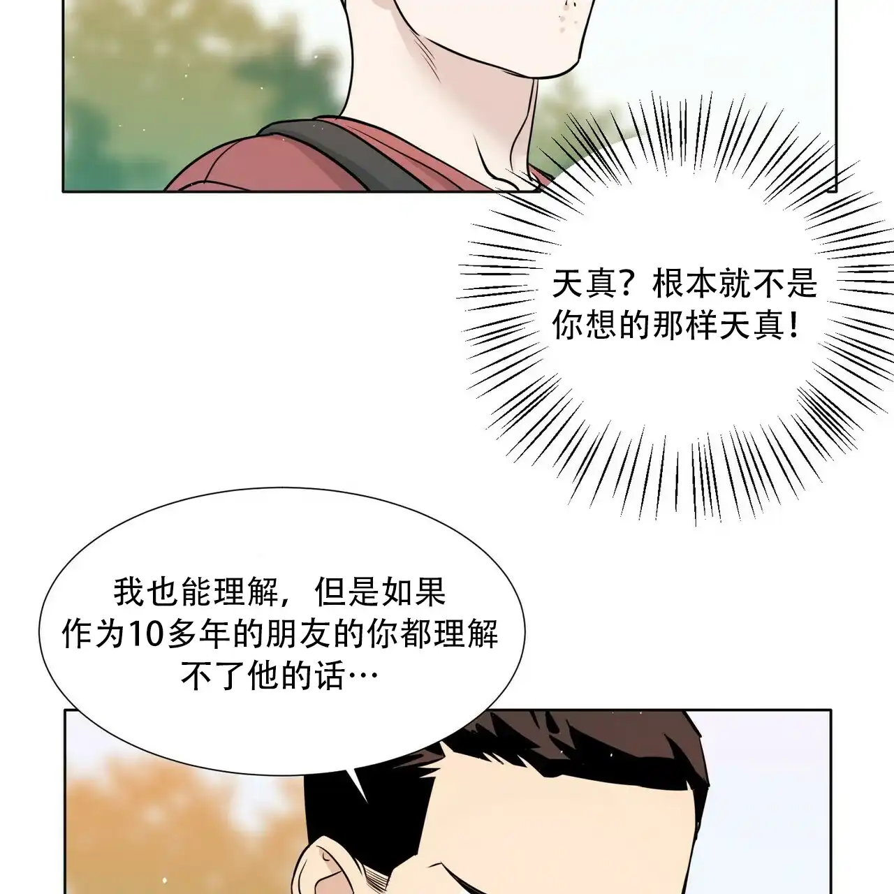 《这样不好吗》第14话 第5页