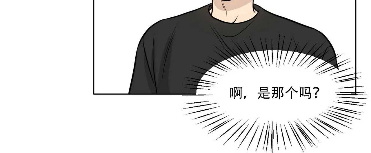 《这样不好吗》第14话 第3页