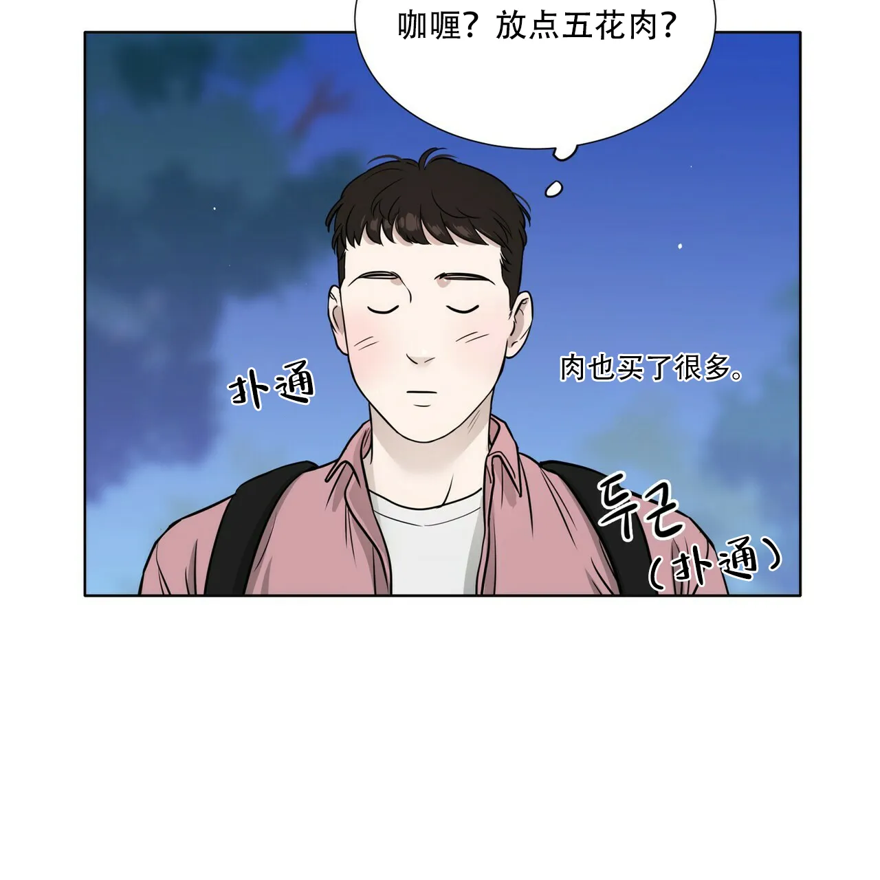 《这样不好吗》第15话 第19页