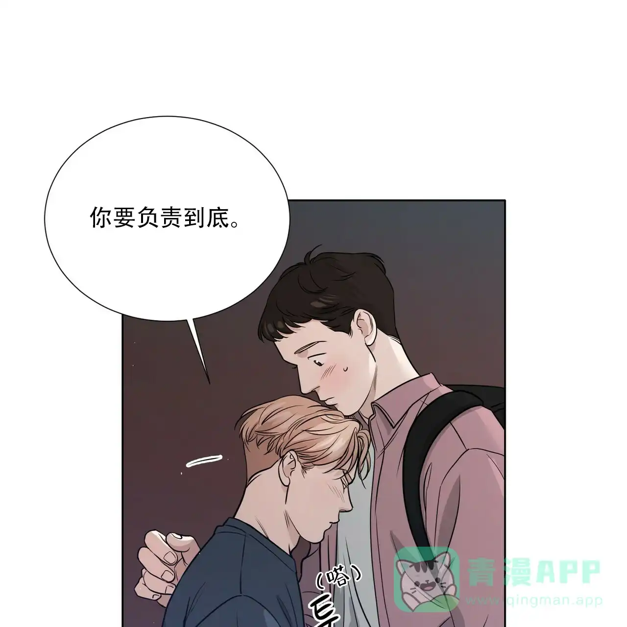 《这样不好吗》第15话 第46页