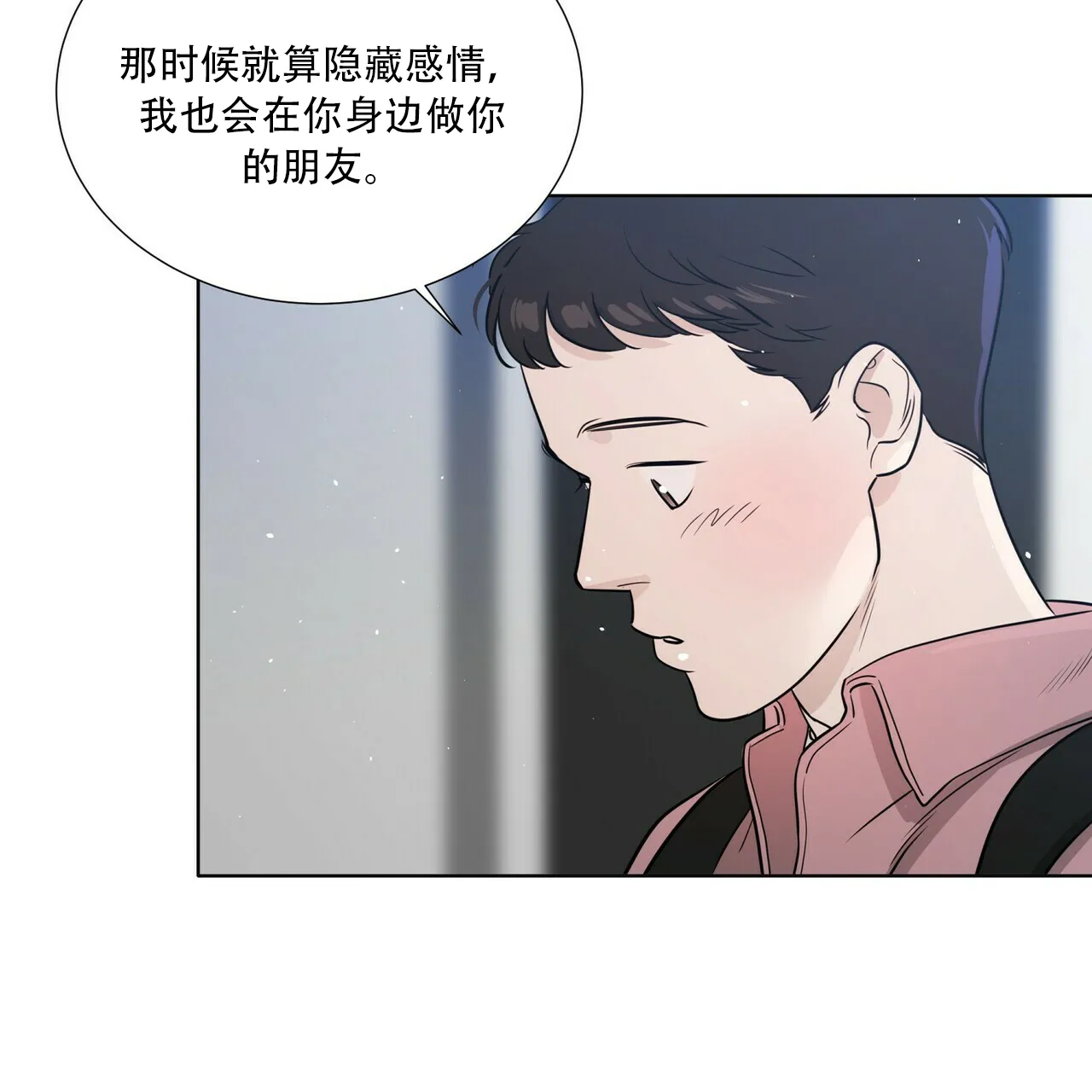 《这样不好吗》第16话 第12页