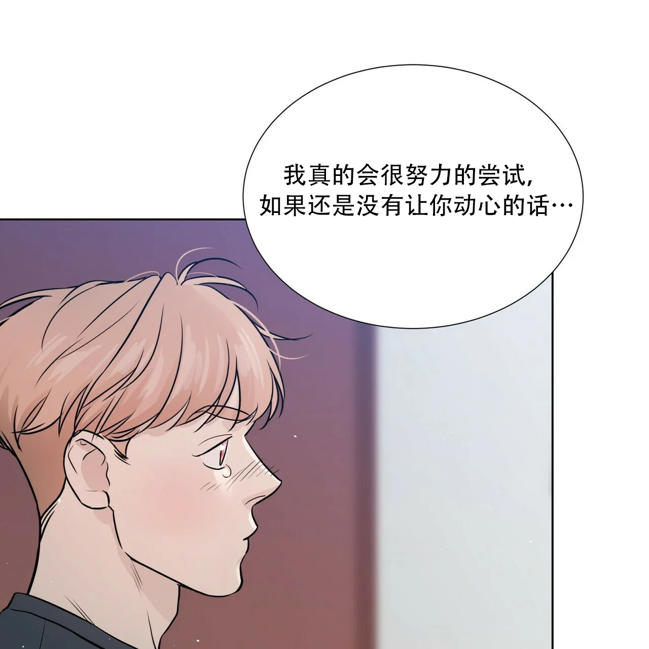 《这样不好吗》第16话 第10页