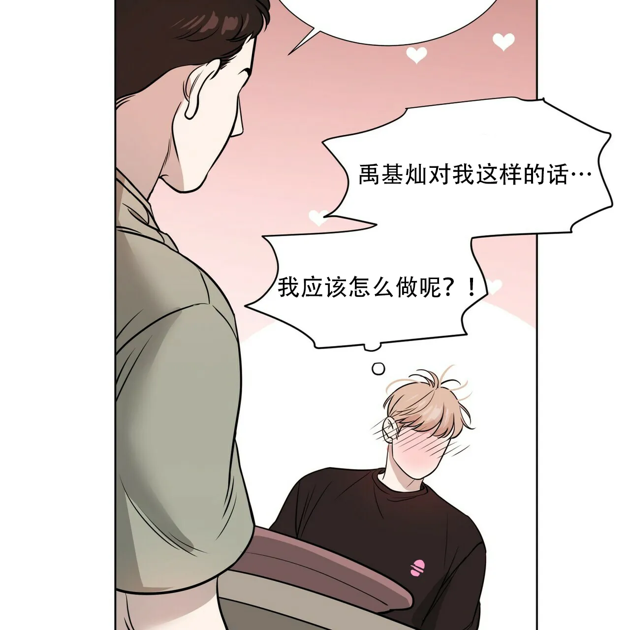 《这样不好吗》第16话 第28页