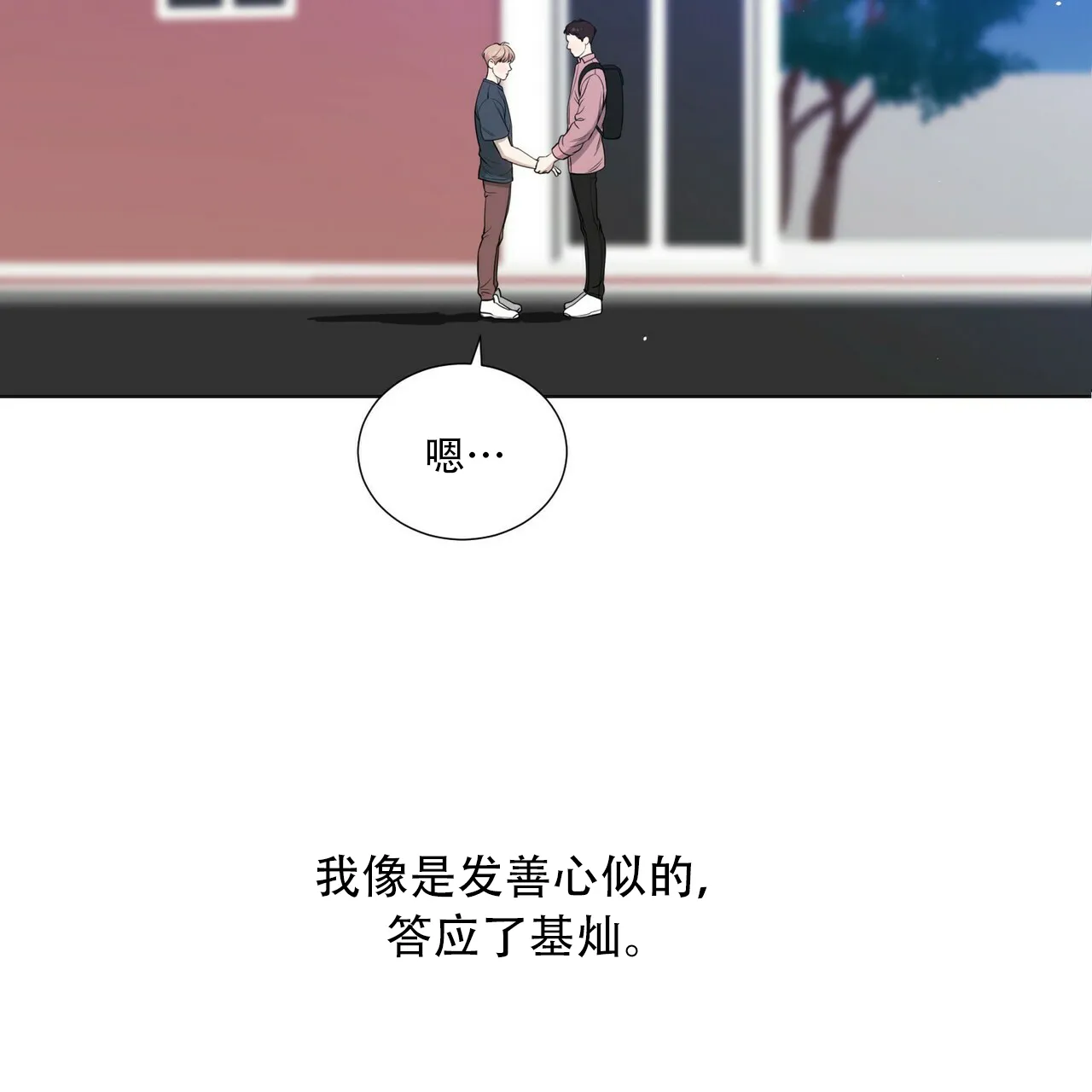 《这样不好吗》第16话 第14页
