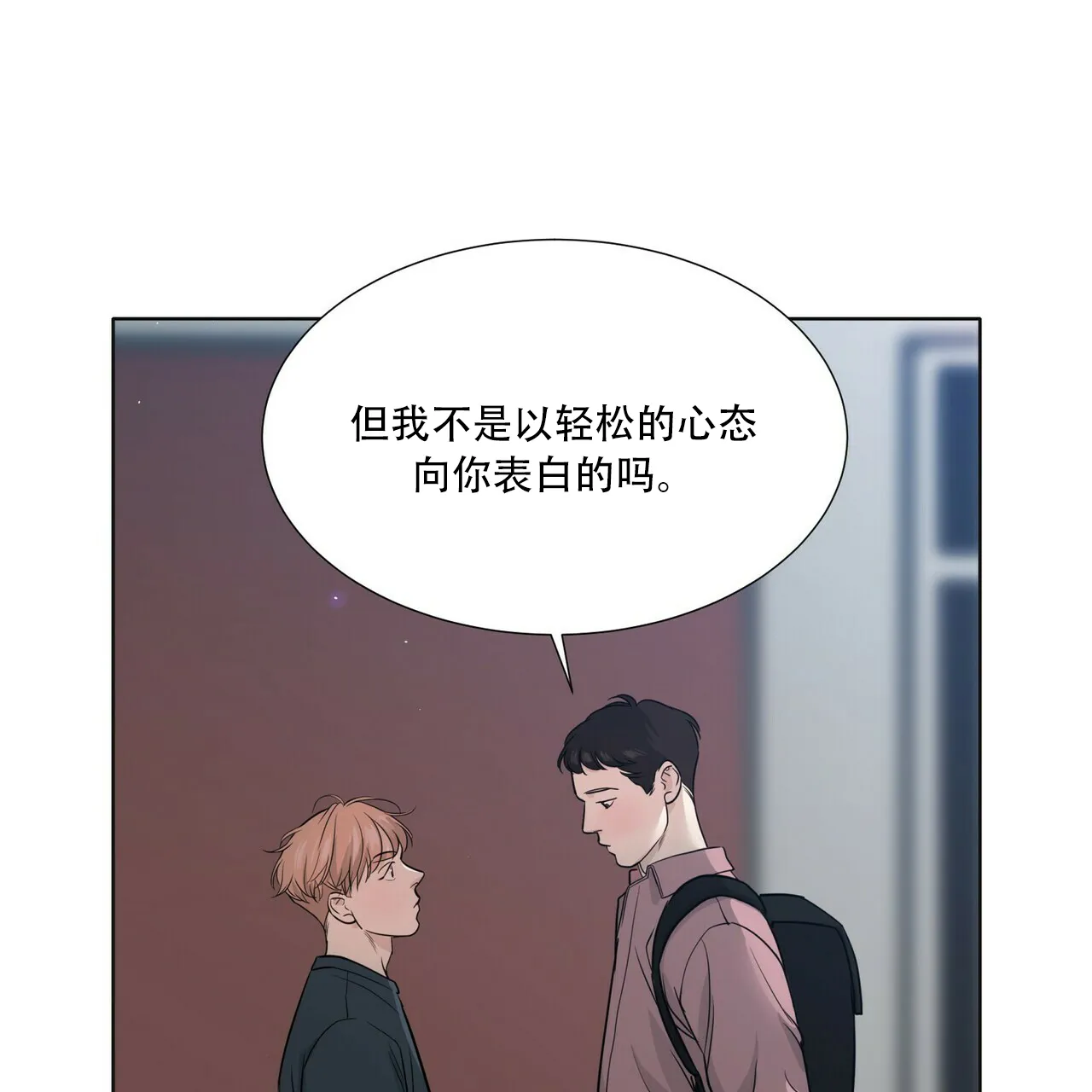 《这样不好吗》第16话 第4页