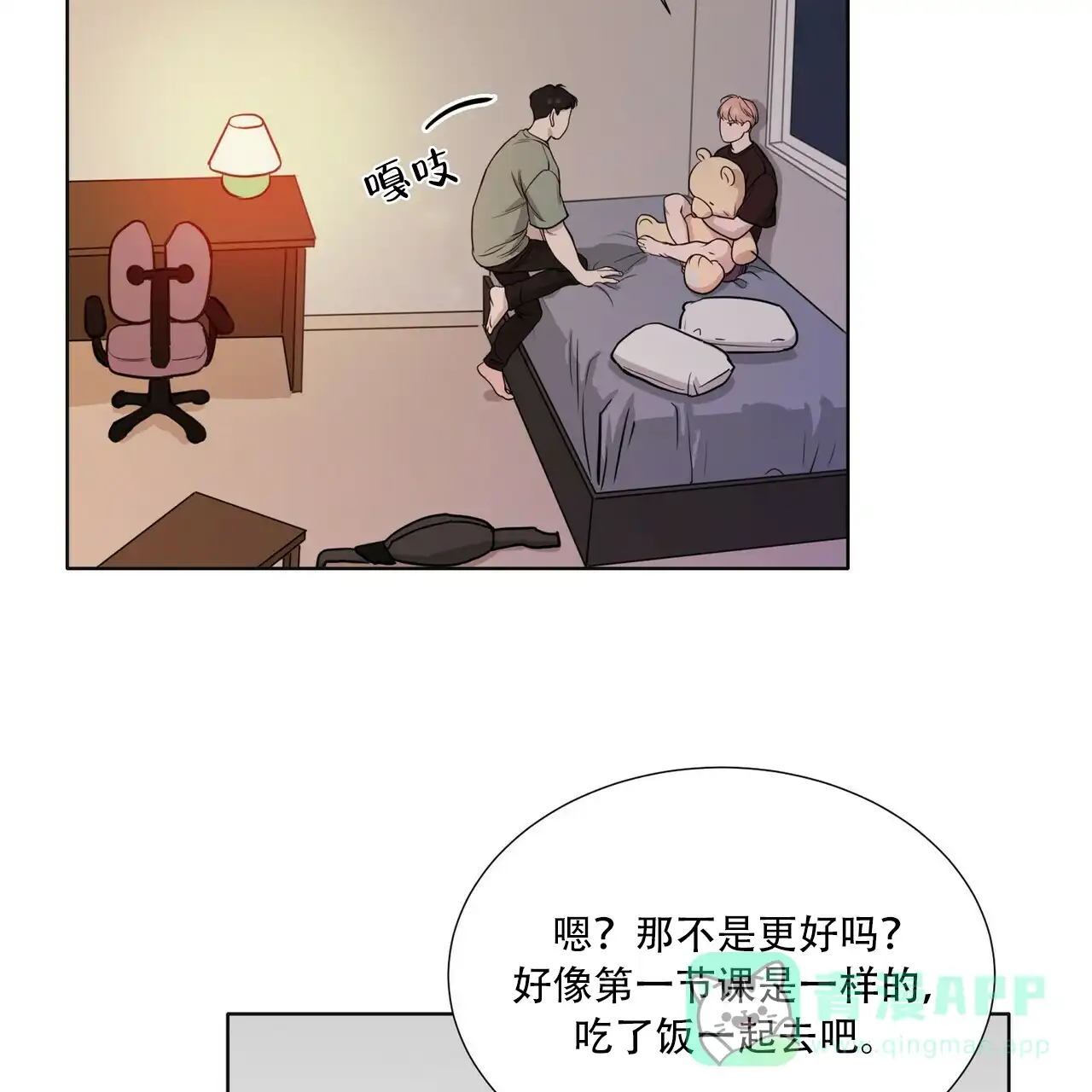 《这样不好吗》第16话 第36页