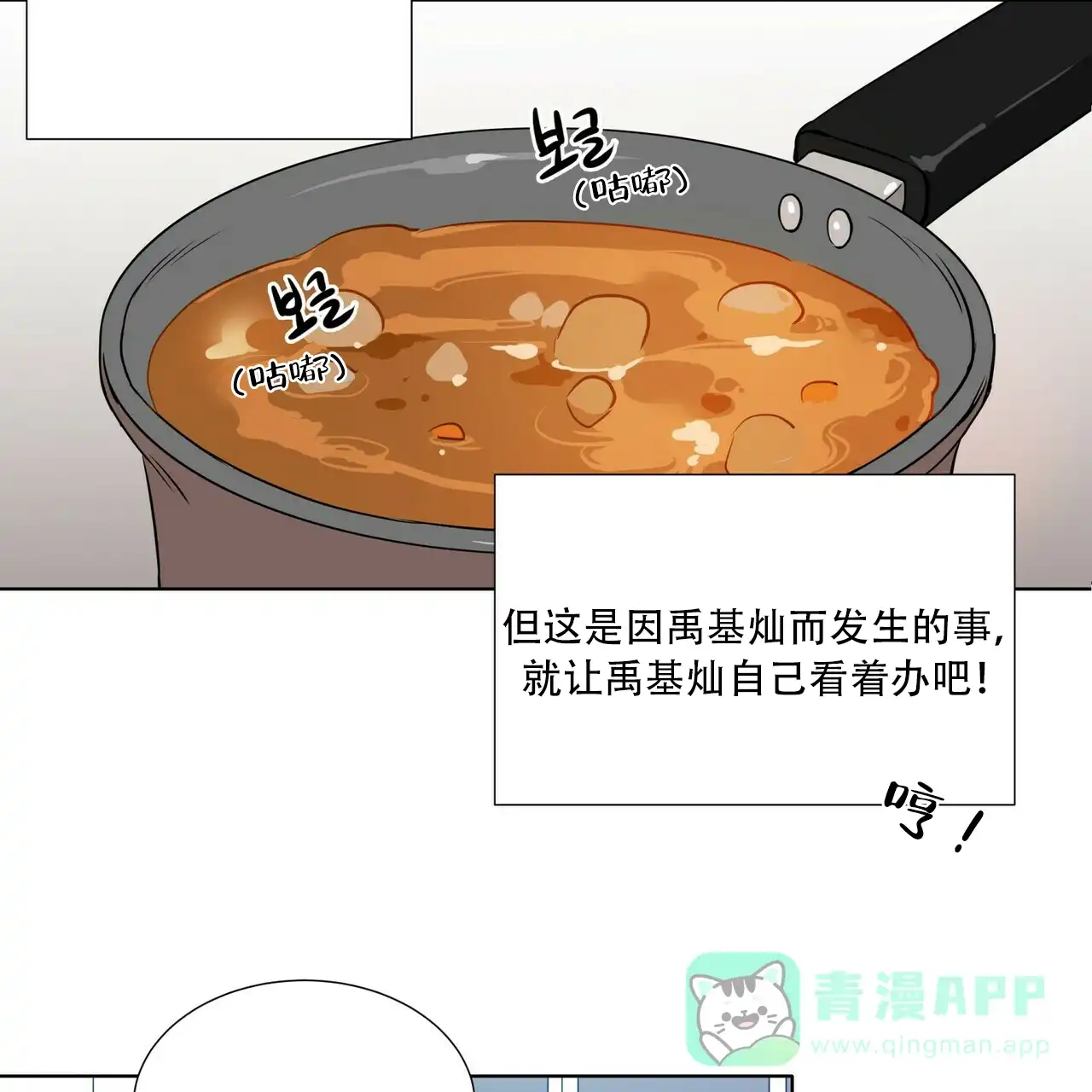 《这样不好吗》第16话 第16页