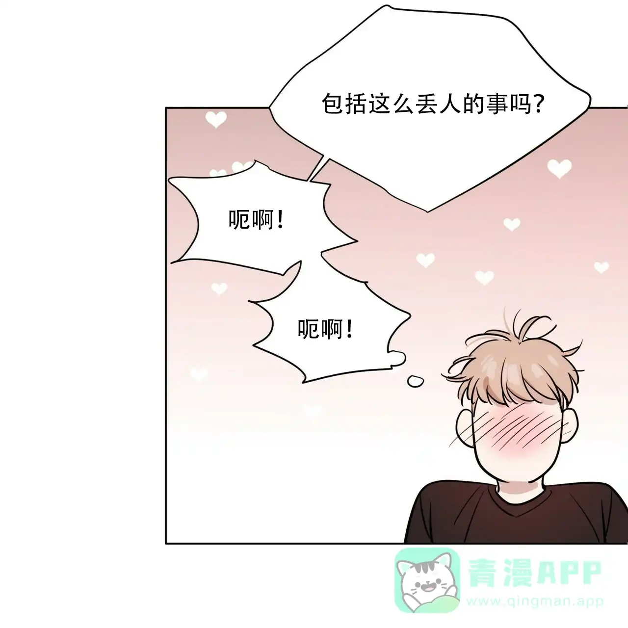《这样不好吗》第16话 第26页