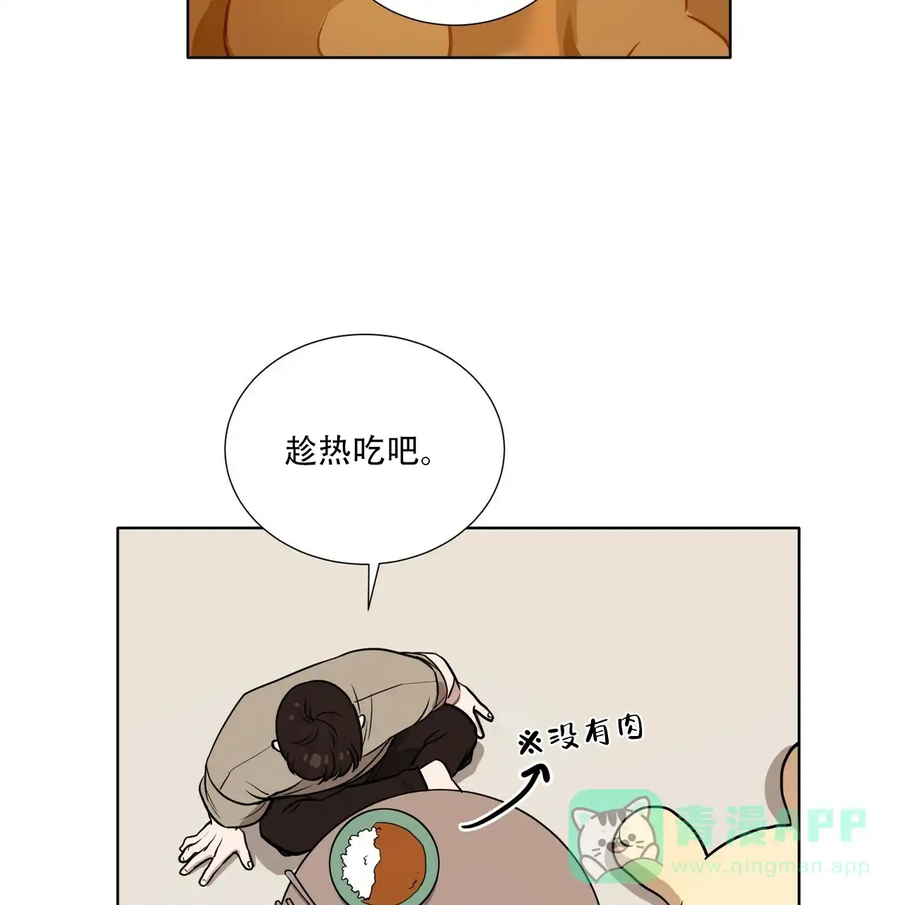 《这样不好吗》第16话 第21页