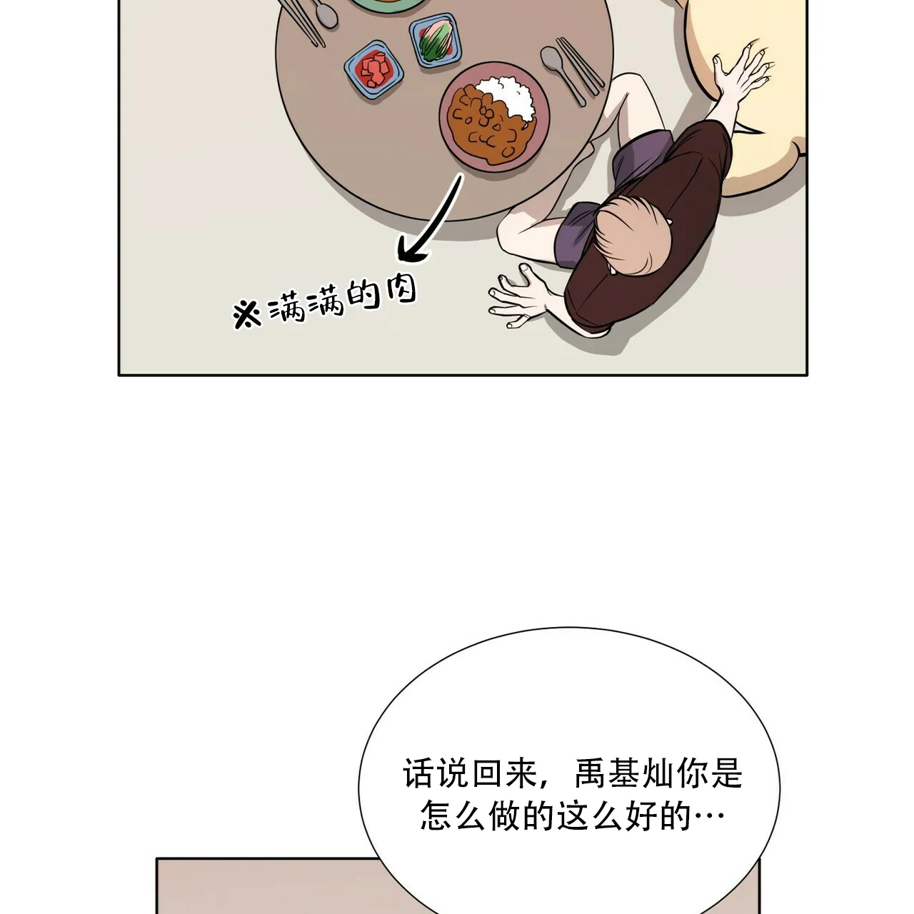 《这样不好吗》第16话 第22页