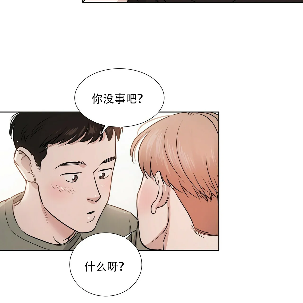 《这样不好吗》第17话 第3页