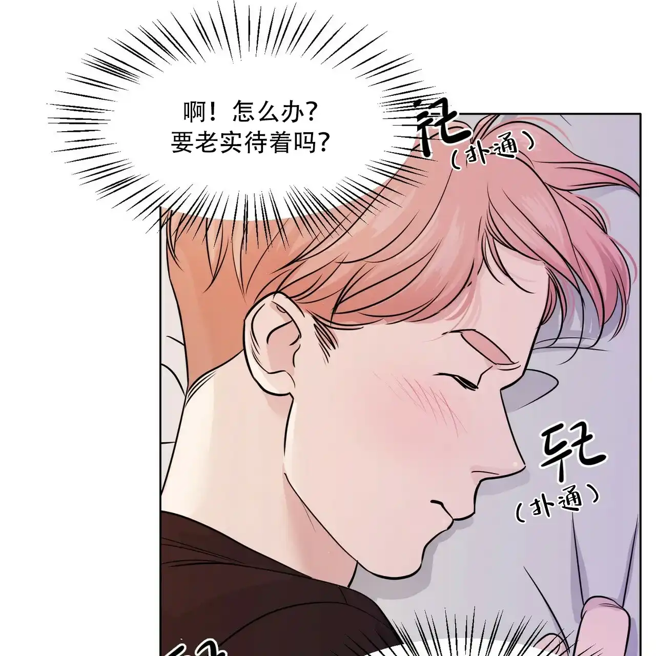 《这样不好吗》第17话 第13页