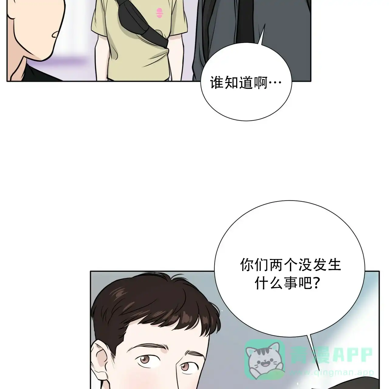 《这样不好吗》第17话 第26页