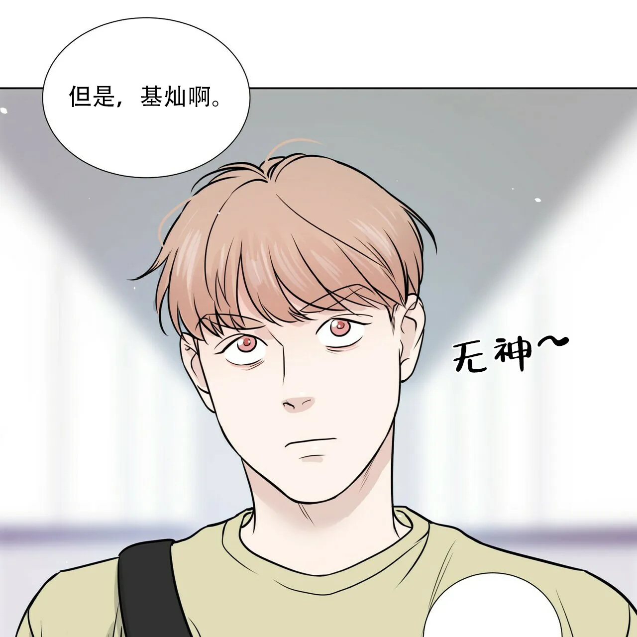 《这样不好吗》第17话 第24页