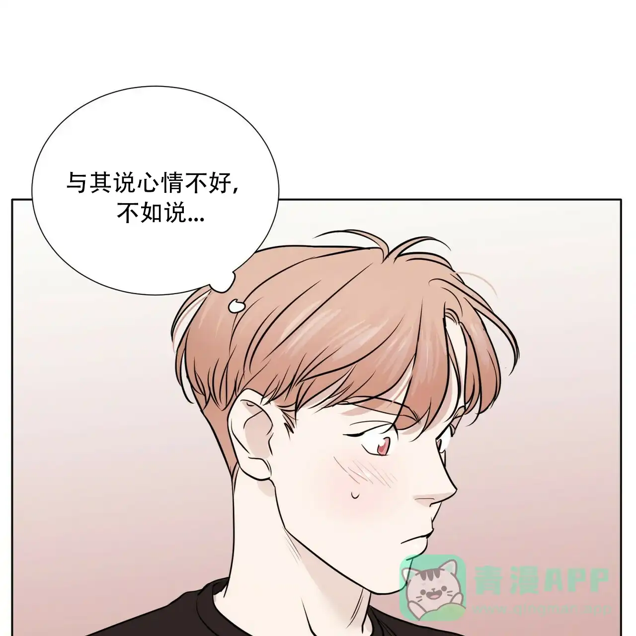《这样不好吗》第17话 第6页