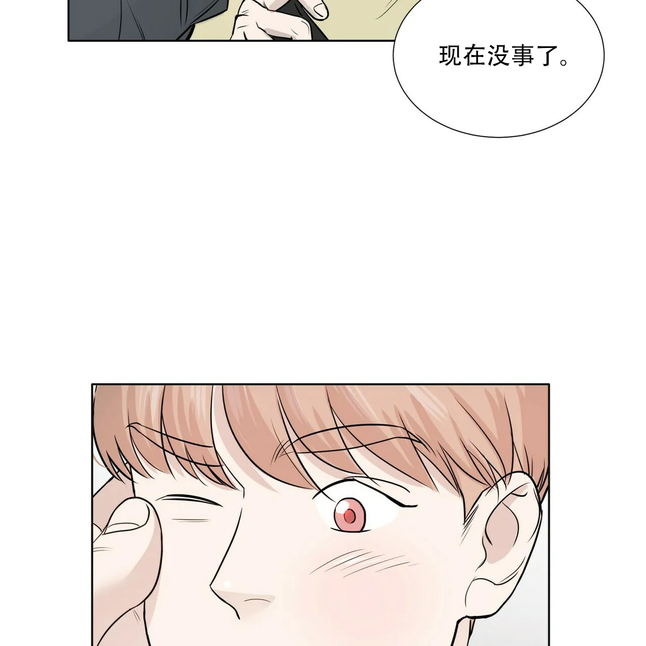 《这样不好吗》第17话 第33页
