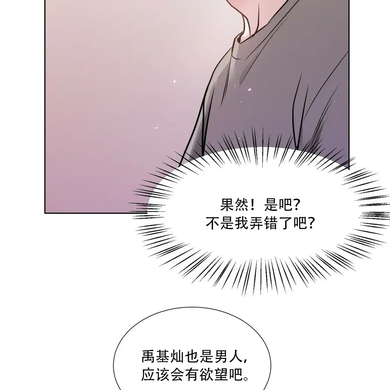 《这样不好吗》第17话 第10页