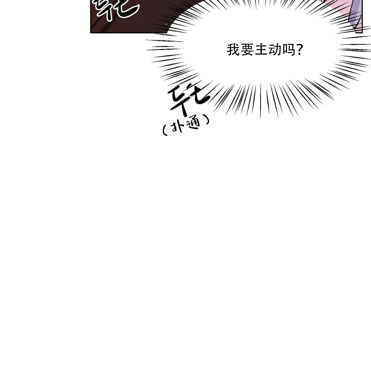 《这样不好吗》第17话 第14页