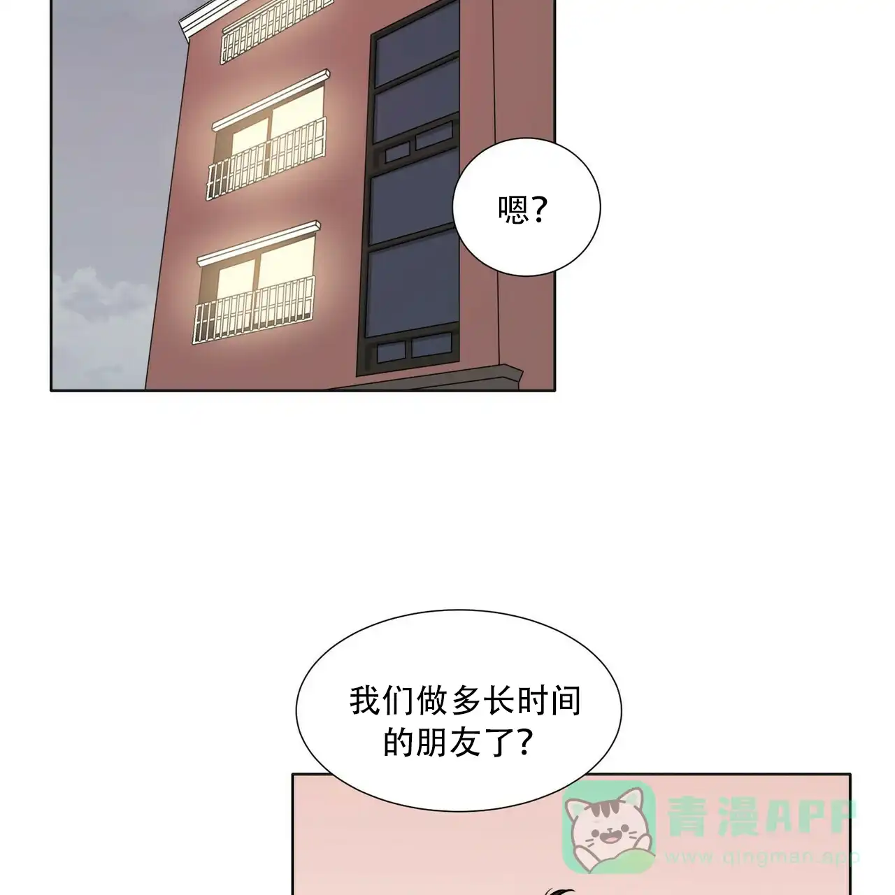 《这样不好吗》第18话 第26页