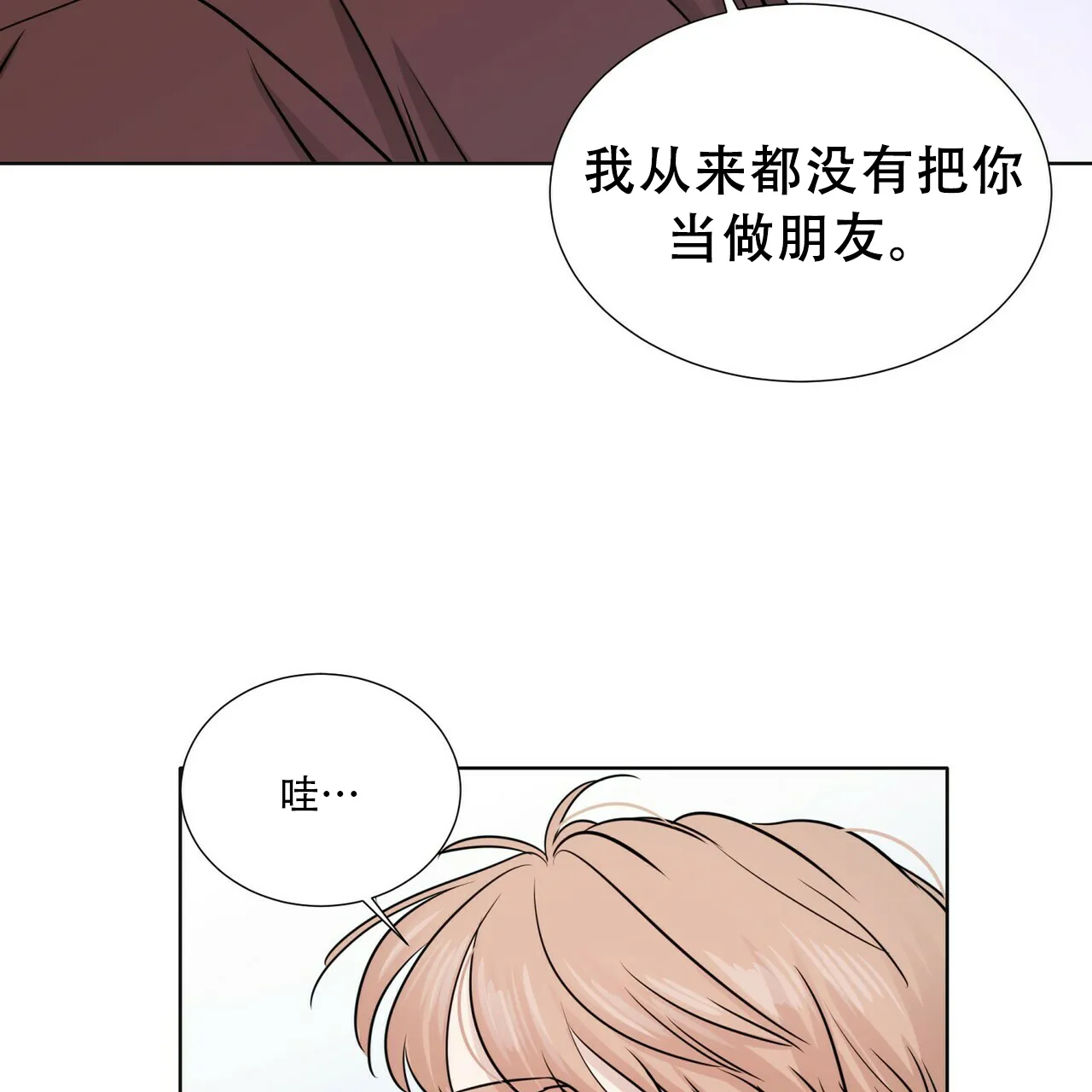 《这样不好吗》第18话 第32页