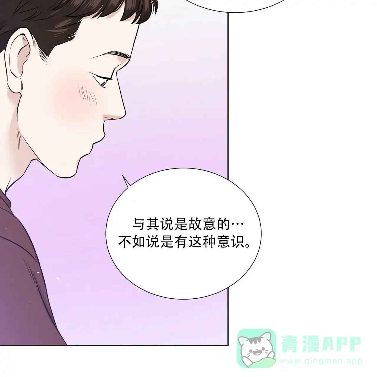 《这样不好吗》第18话 第36页