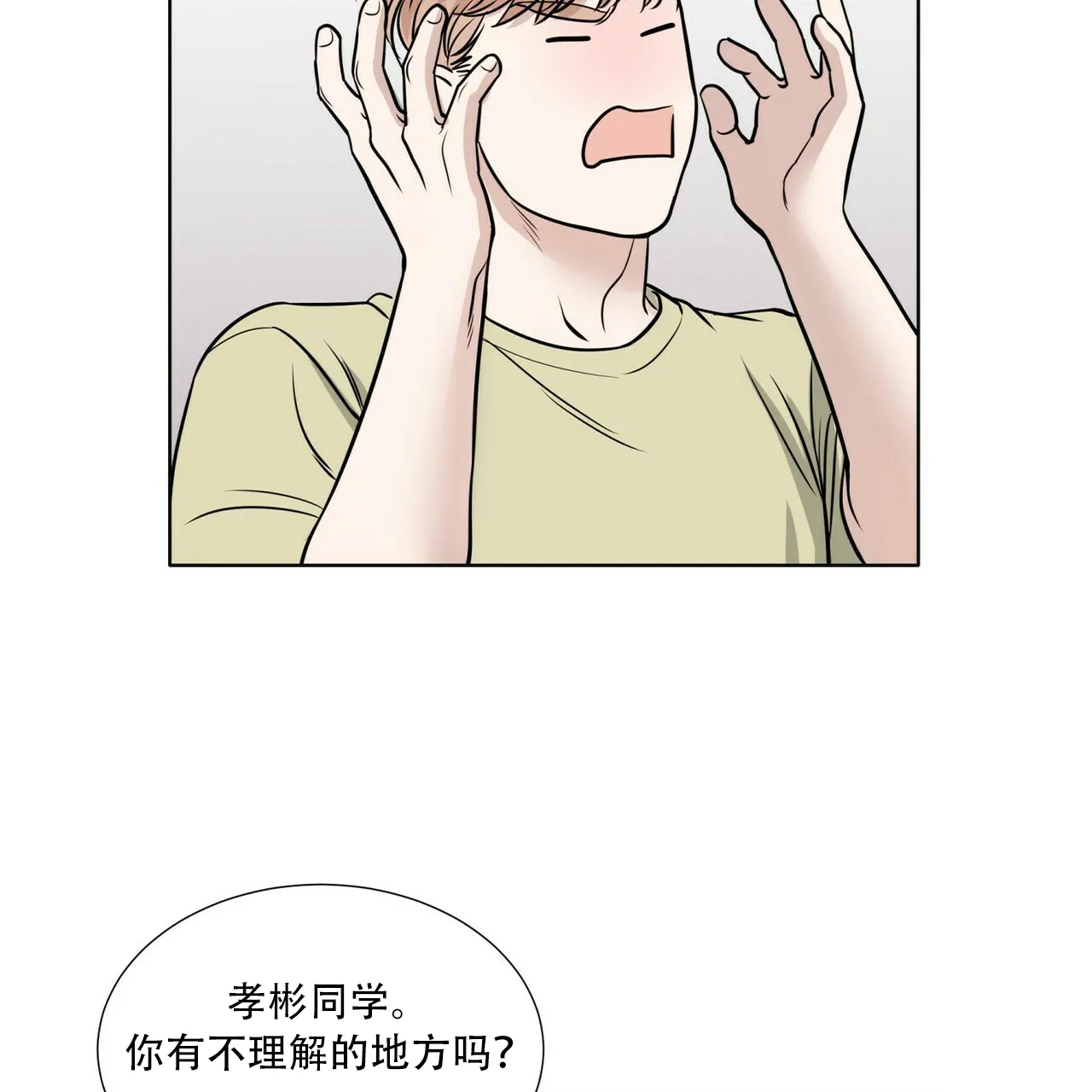 《这样不好吗》第18话 第18页