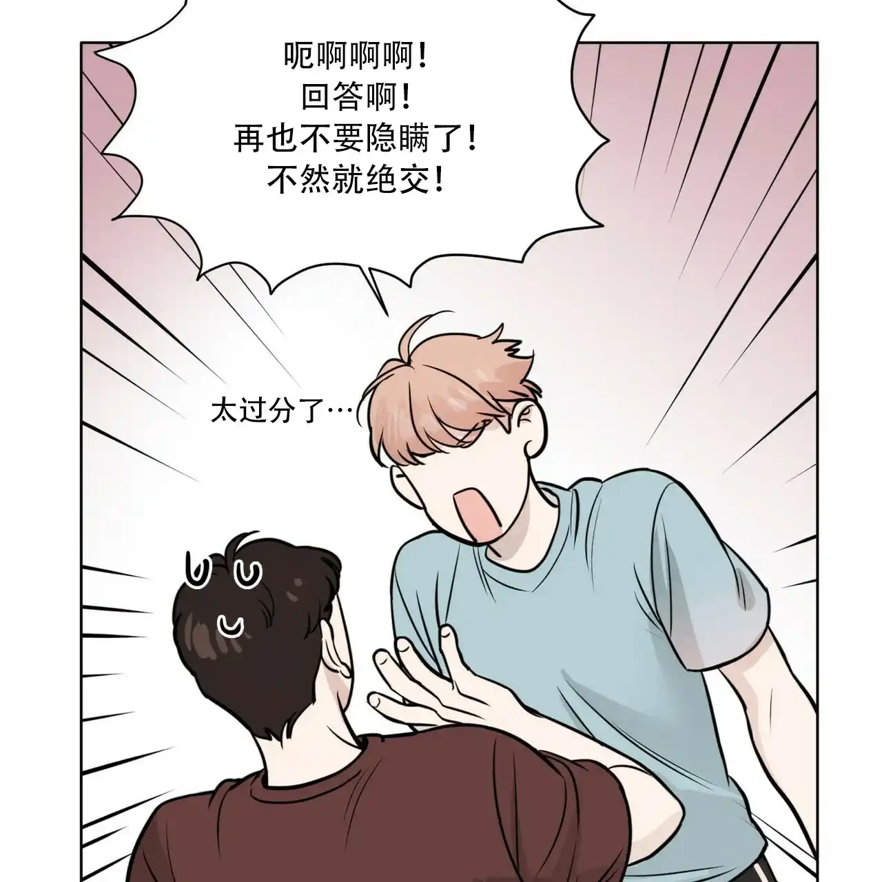 《这样不好吗》第18话 第43页