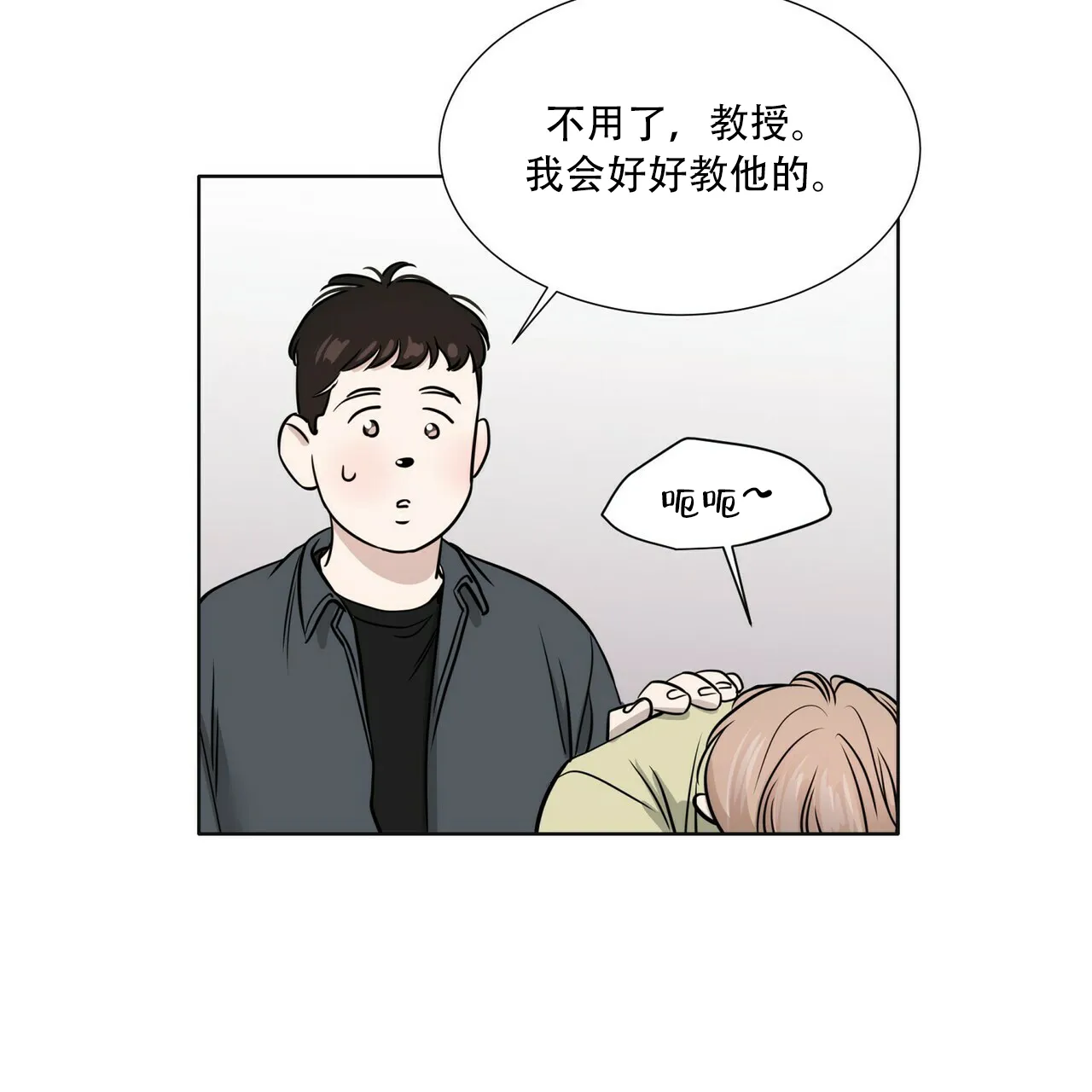 《这样不好吗》第18话 第20页