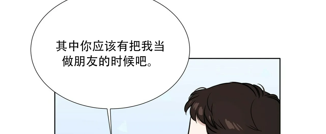 《这样不好吗》第18话 第29页