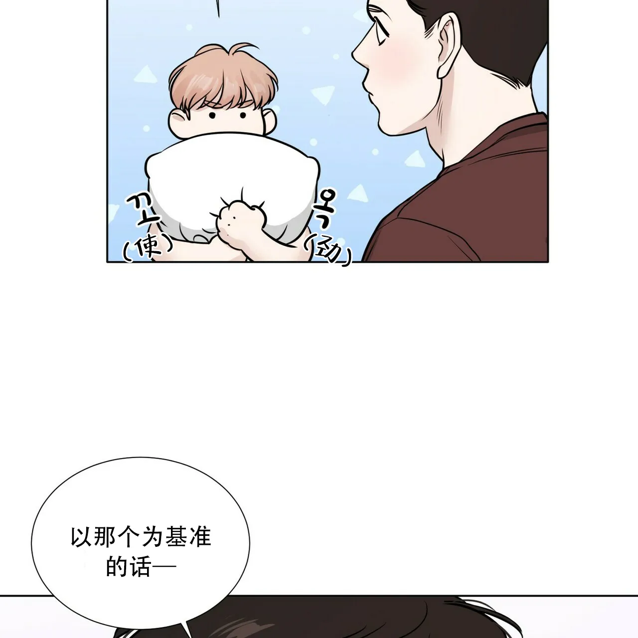 《这样不好吗》第18话 第30页