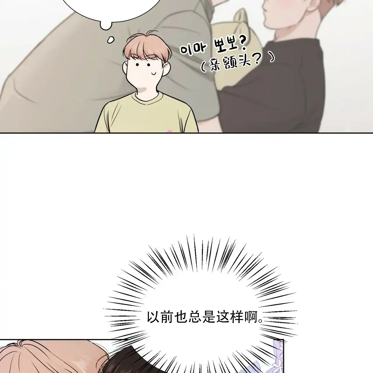 《这样不好吗》第18话 第12页