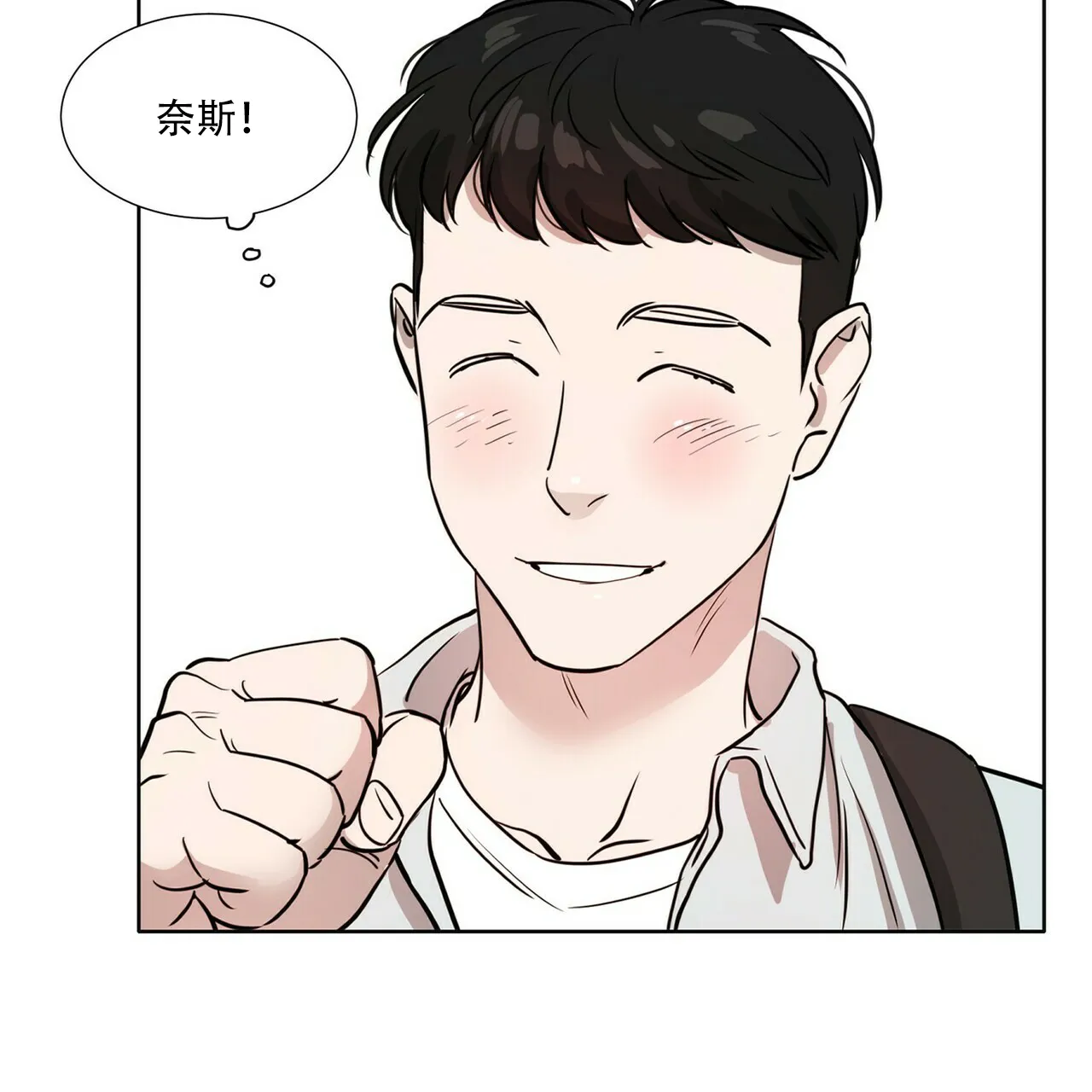 《这样不好吗》第2话 第5页