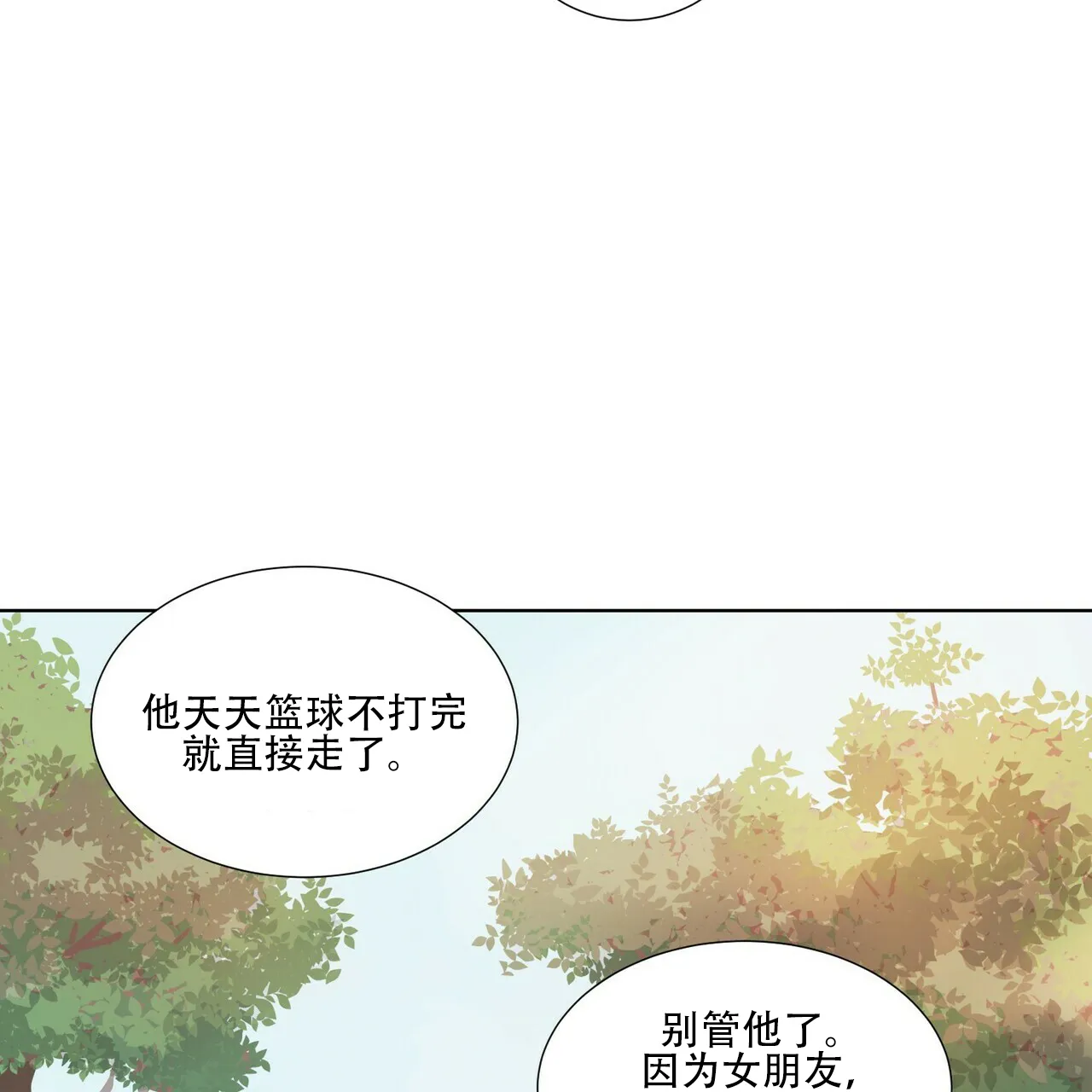 《这样不好吗》第2话 第10页