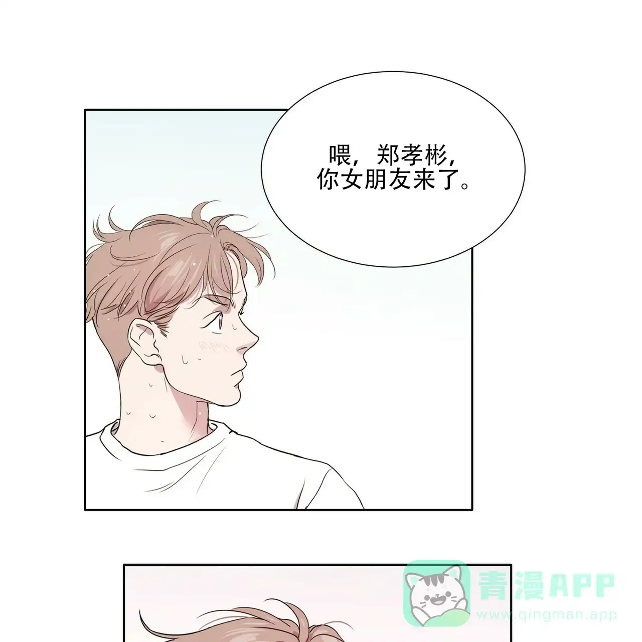 《这样不好吗》第2话 第1页