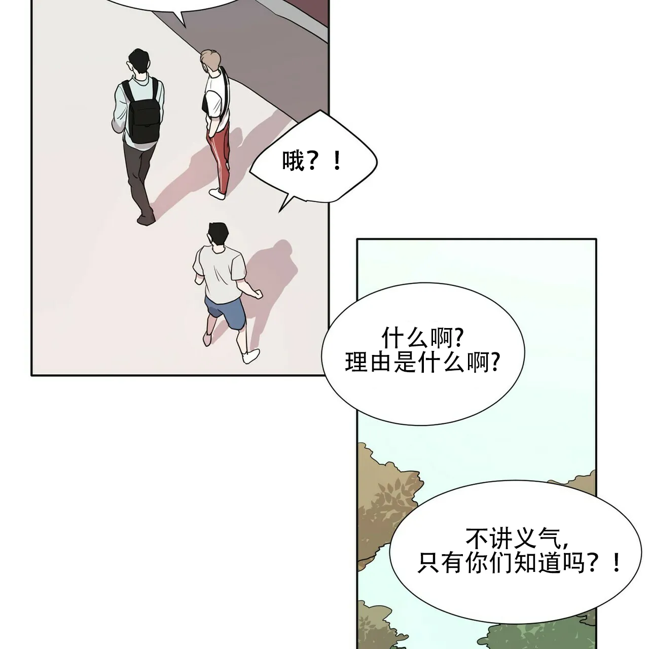 《这样不好吗》第2话 第33页