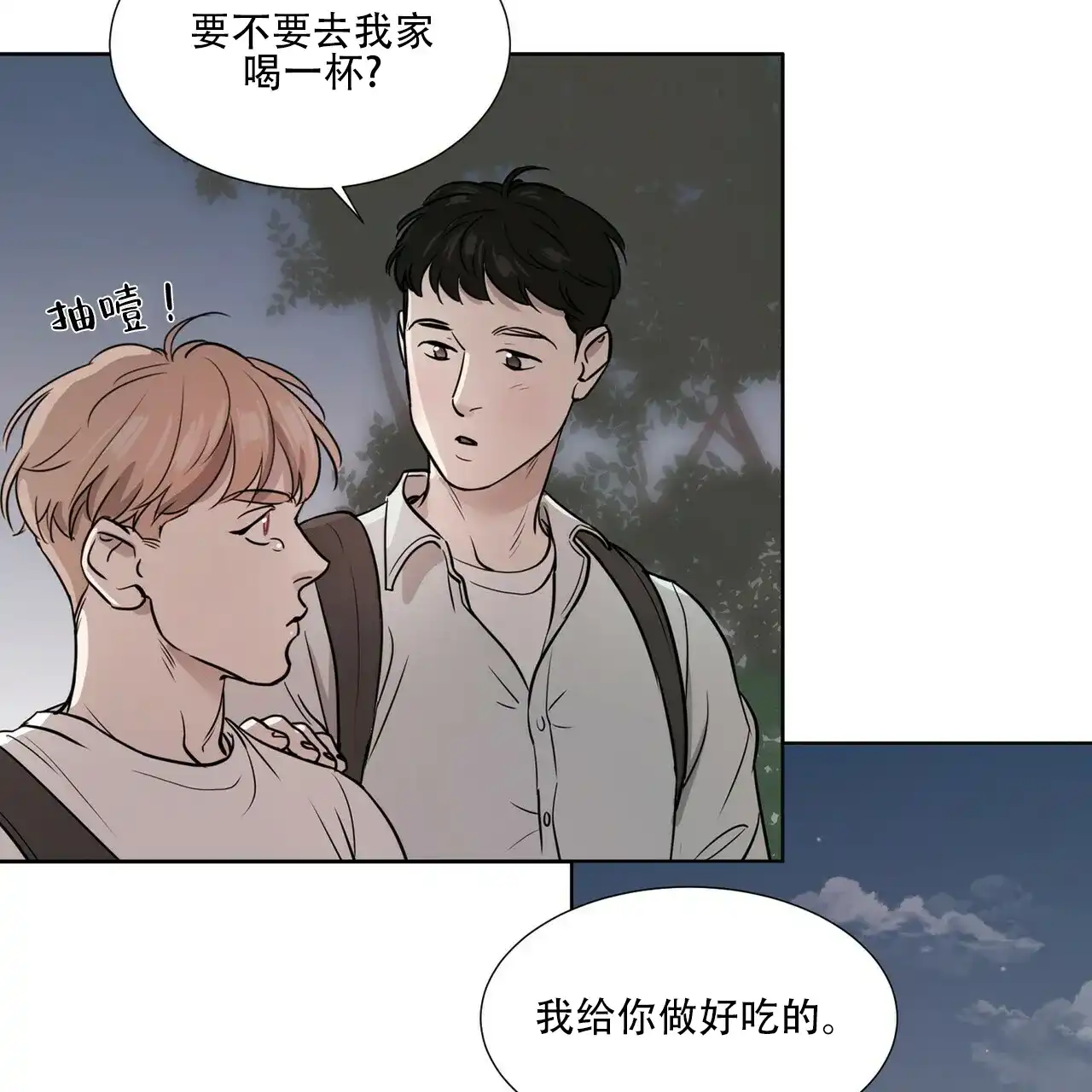 《这样不好吗》第2话 第43页