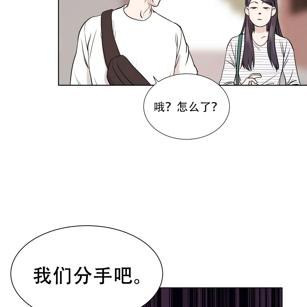 《这样不好吗》第2话 第22页